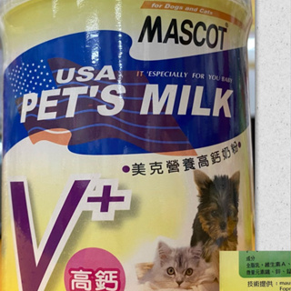 美克 營養高鈣 奶粉 220g MASCOT 犬貓專用奶粉 貓 狗 奶粉