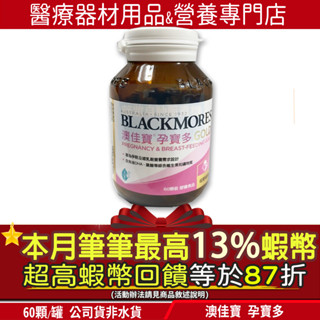 🎁爆殺活動價｜本月筆筆最高13%蝦幣✨公司貨非水貨 澳佳寶 孕寶多60顆 孕婦可食 內含葉酸綜合維他命