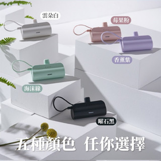 【WEIBO】原廠保固 Cutie 放口袋行動電源 5000mAh 行動電源自帶線 小體積行動電源 口袋行動電源