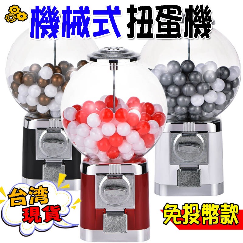 ⭐哈哈⭐台灣現貨 機械式扭蛋機 玩具扭蛋 咖啡膠囊 濃縮咖啡 32mm 扭蛋機 過年玩具 抽獎 獎勵 幼兒園玩具