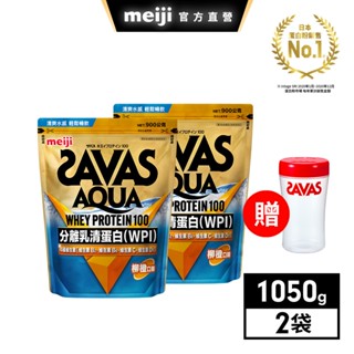 明治 SAVAS AQUA全分離乳清蛋白粉 柳橙口味 900gx2│ meiji明治旗艦館