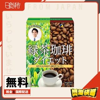 日本直送 FINE JAPAN 工藤孝文監製 綠茶咖啡 兒茶素 懶人飲 速纖飲 可冷泡熱泡 日本境內正品 30天份