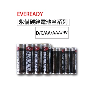 99出貨 永備碳鋅電池全系列 1號/2號/3號/4號/9V 碳鋅電池 電池 永備電池 黑貓電池