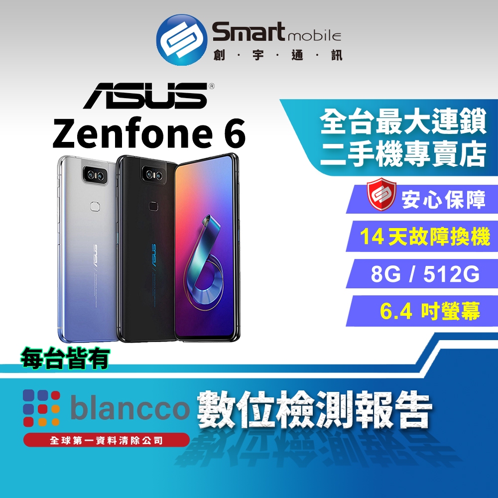 【創宇通訊│福利品】ASUS ZENFONE 6 8+512GB 6.4吋 翻轉相機設計 超級夜景 NFC