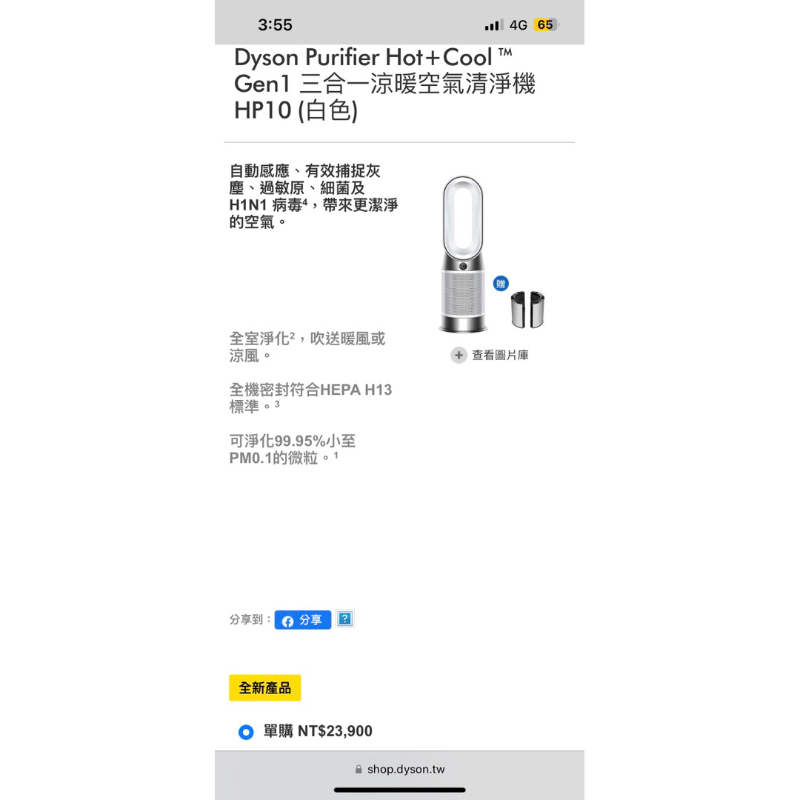 Dyson Purifier Hot+Cool ™ Gen1 三合一涼暖空氣清淨機 HP10 (白色)