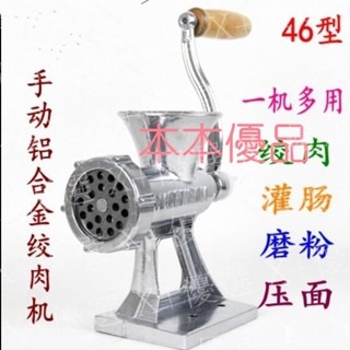 X+優選#多功能鋁合金手動絞肉機 家用灌腸機JCW-46型碎肉機碎菜機攪辣椒、家用灌腸機多功能絞肉機