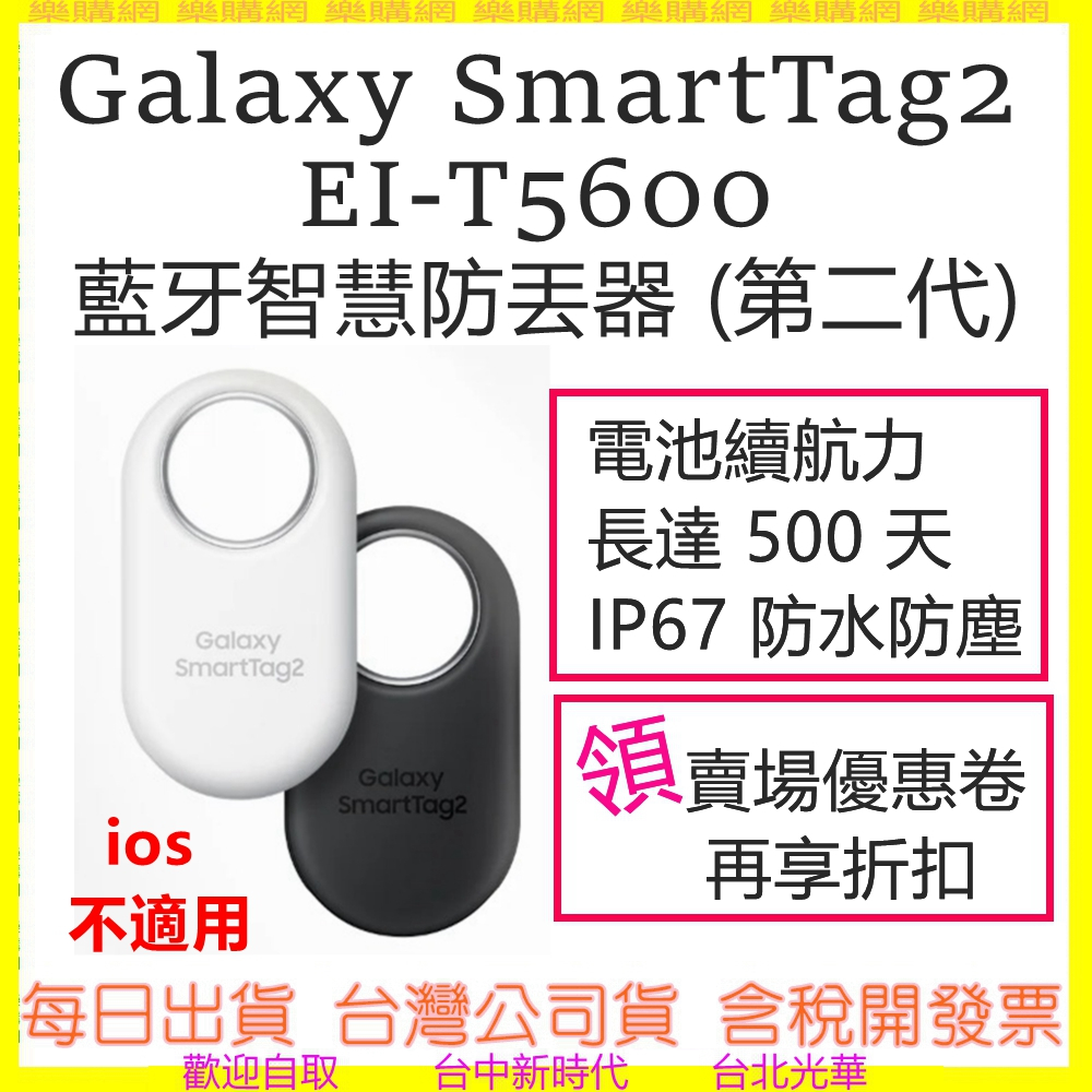 現貨 Samsung Galaxy SmartTag2 EI-T5600 智慧防丟器 第二代 定位追蹤器 防走失 防遺失