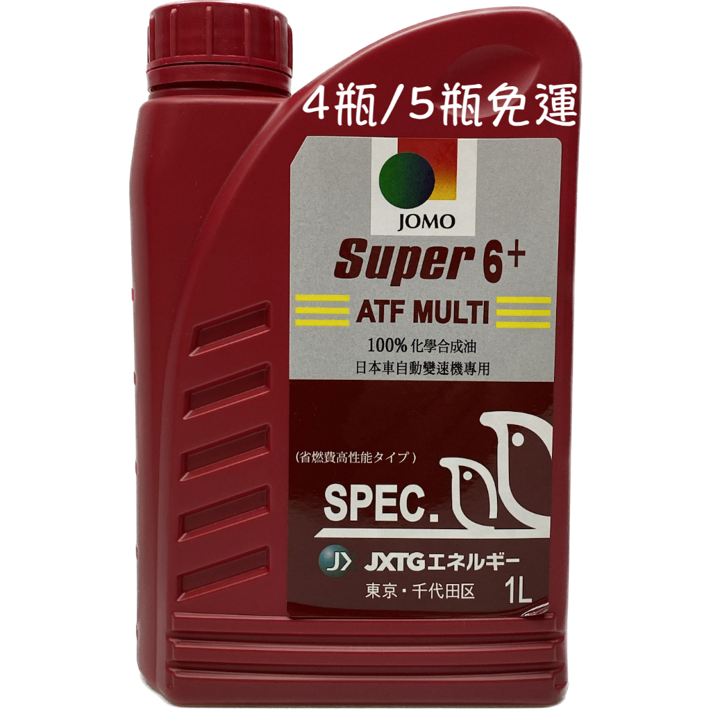 JOMO SUPER 6+ ATF MULTI 自排油 自動變速箱油 ws z-1 dw-1 mv lv matic d
