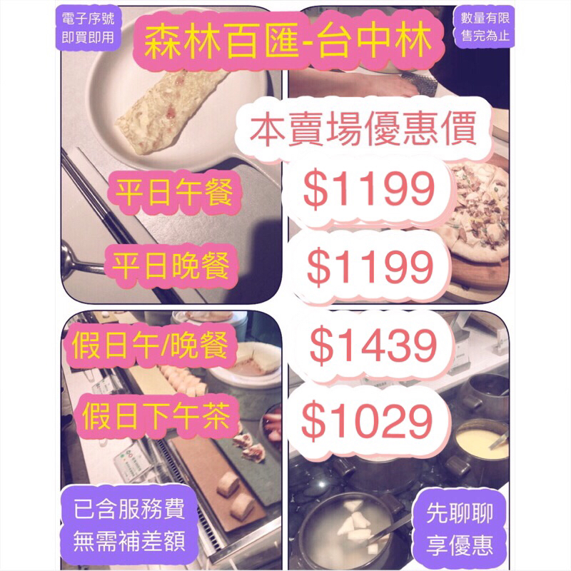 森林百匯 台中林酒店 台中林 buffet吃到飽