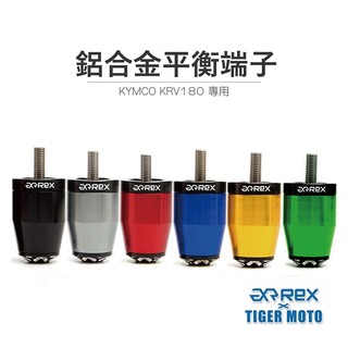 老虎林 KYMCO 光陽重機 Racing S 150 鋁合金立體雕花裝飾性平衡端子