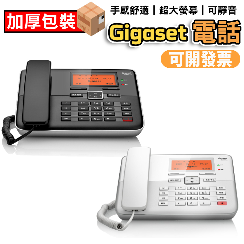 【集怡嘉】Gigaset原西門子 電話機 錄音電話 有繩座機 電話 固定電話 DA800A  自動錄音 智能辦公室 商務