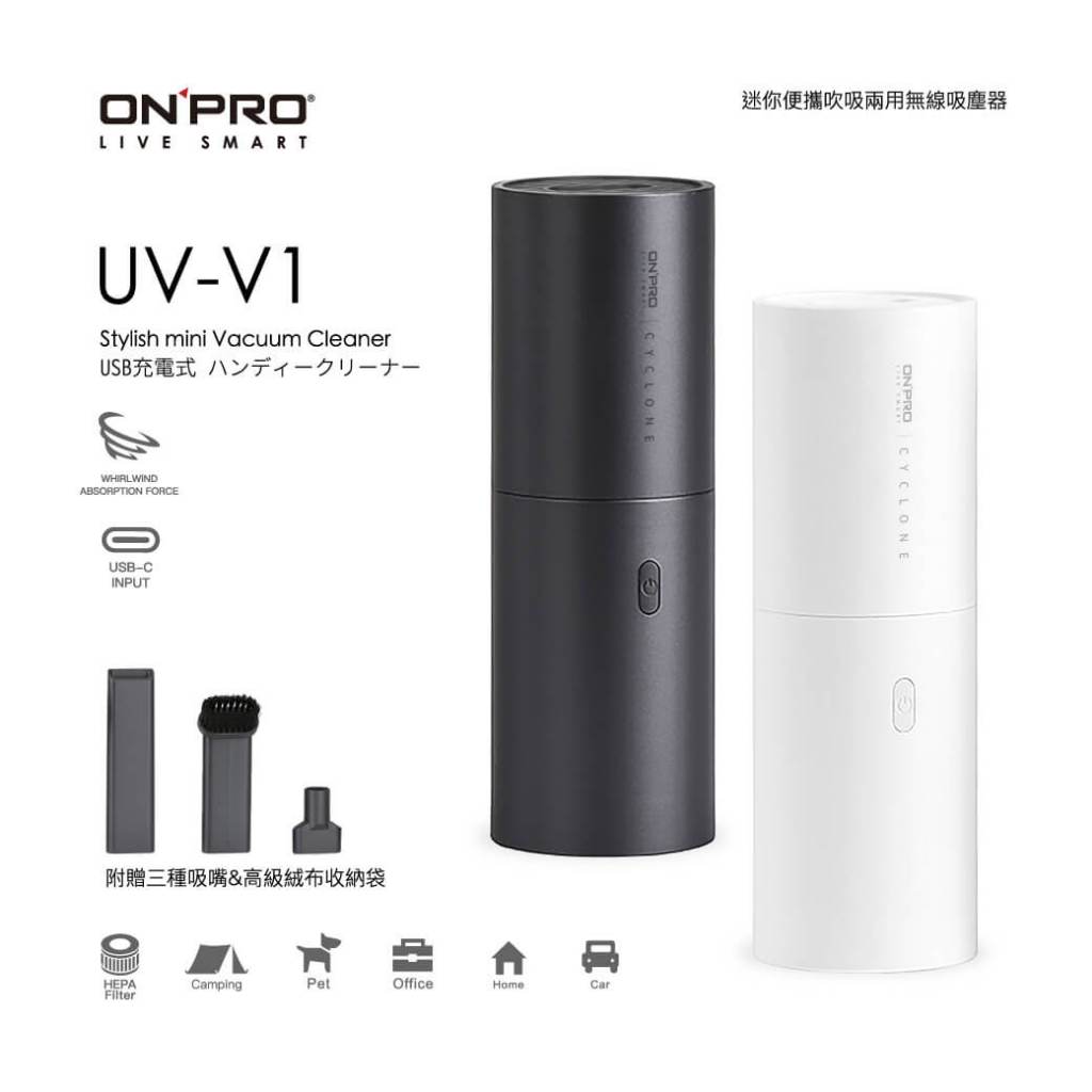 ONPRO UV-V1 迷你無線吹吸兩用手持吸塵器【吸力升級版】