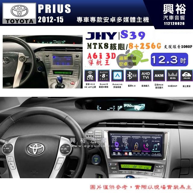 【JHY】TOYOTA豐田 2013~15 PRIUS S39 12.3吋 導航影音多媒體安卓機 ｜8核8+256G