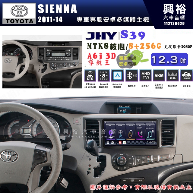 【JHY】TOYOTA豐田 2011~14 SIENNA S39 12.3吋 導航影音多媒體安卓機 ｜8核8+256G