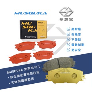 《夢想家》 MAZDA 馬自達 CX3 / CX5 前/後煞車來令片 前 煞車來令片 後 來令片 剎車片 煞車來令