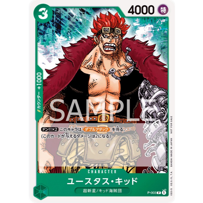 ONE PIECE 海賊 航海王 P-003 P 尤斯塔斯・基德