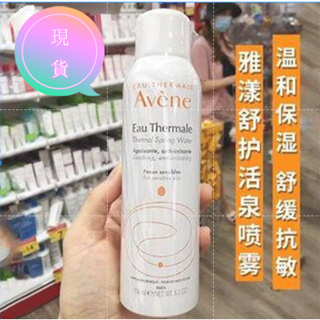 【快速出貨Avene雅漾】舒護活泉水300ml 活泉水 爽膚水 保濕噴霧 大噴噴霧300ml 全網最低