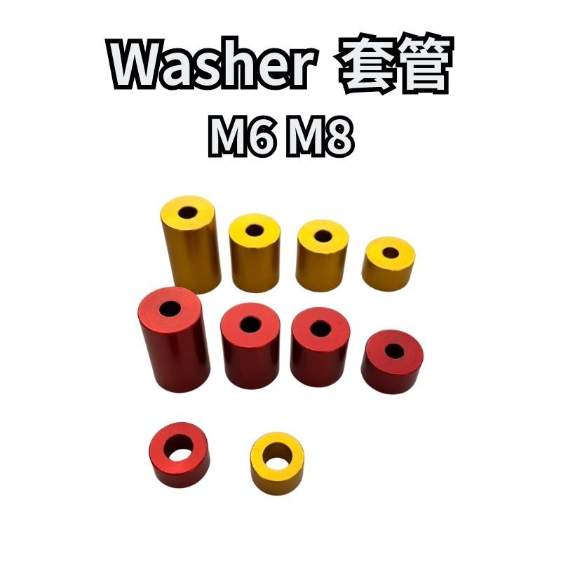 Inskey washer ring M6 M8 套筒 套管 軸套 螺絲套