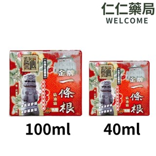 正德堂 金牌金門一條根 草本植物萃取精油霜 40ml/100ml【仁仁藥局】 (臺灣生產製造)