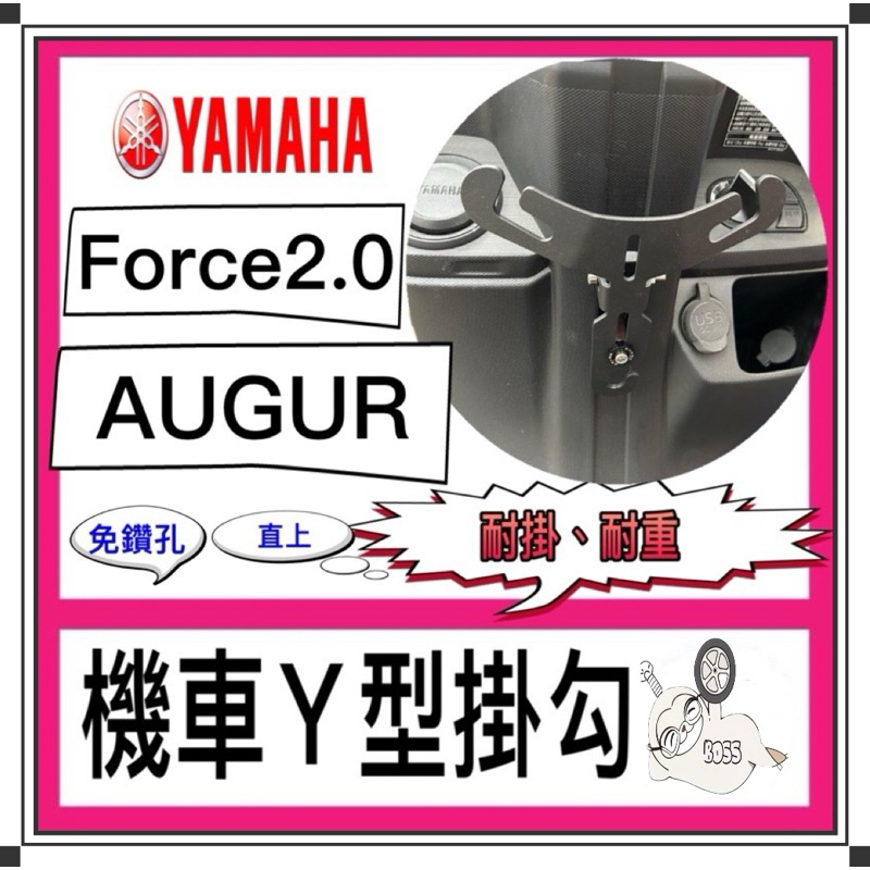 YAMAHA AUGUR前置物架 AUGUR掛勾 Y架 Augur 前置物y架掛勾  機車掛勾 AUGUR歪架 掛勾