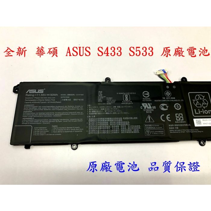 【全新 華碩 ASUS C31N1905 原廠電池】VivoBook S14 S433 M433I M433 S533