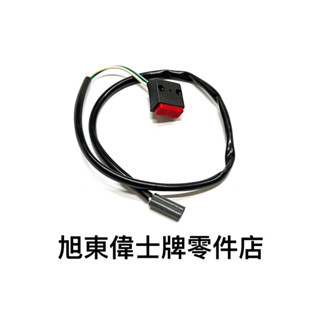 旭東零件店…Vespa 偉士牌 臺偉原廠 PK PE T5 電發 起動按鈕 啟動 開關