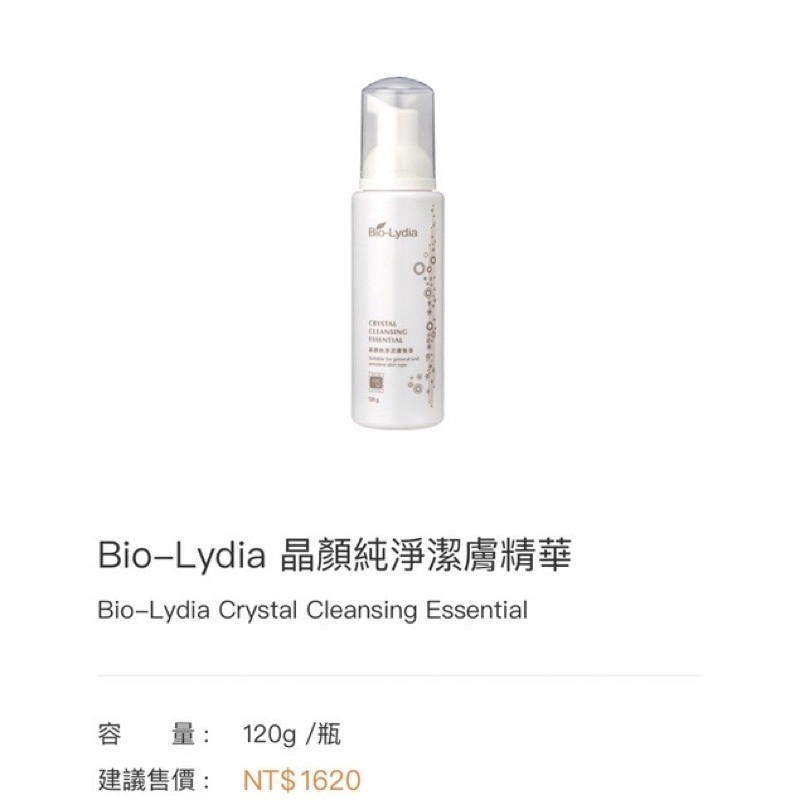 Bio-Lydia麗富康-晶顏純粹潔膚精華「洗臉慕斯」泡泡洗面乳（全肌膚適合）（免運費$）