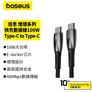 倍思 燈環系列 快充數據線Type-C to Type-C 100W金屬快充線 充電線 傳輸線 疾速閃充 1m 2m