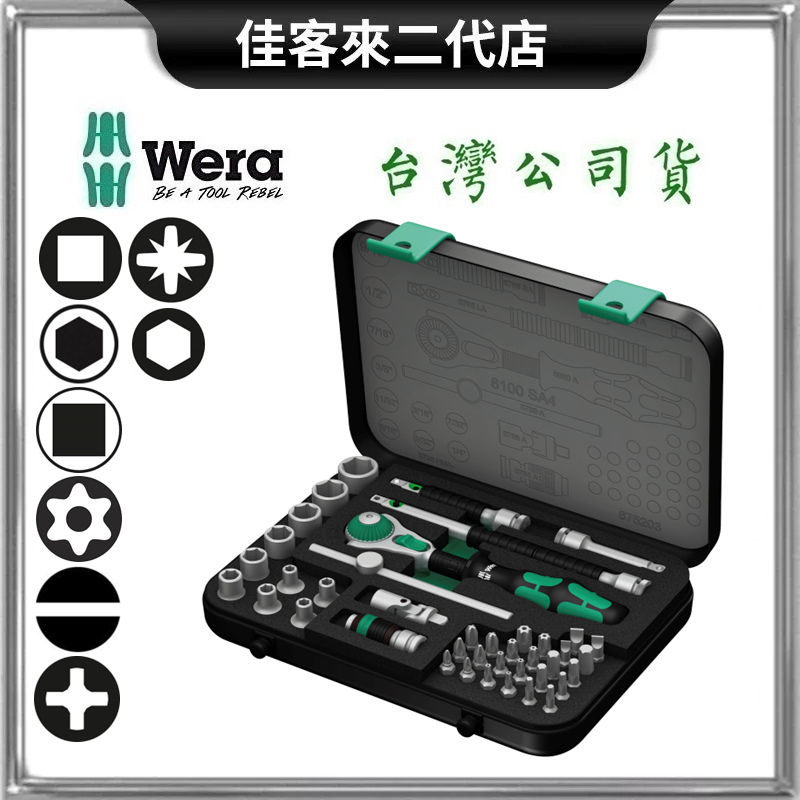 含稅 8100SA4-1/4 二分 1/4'' 公制 獨眼怪 彩色套筒 扳手 41件組 德國 Wera