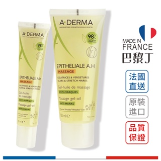 艾芙美 A-Derma 燕麥新葉全效舒痕按摩油 升級版 40ml / 100ml【巴黎丁】