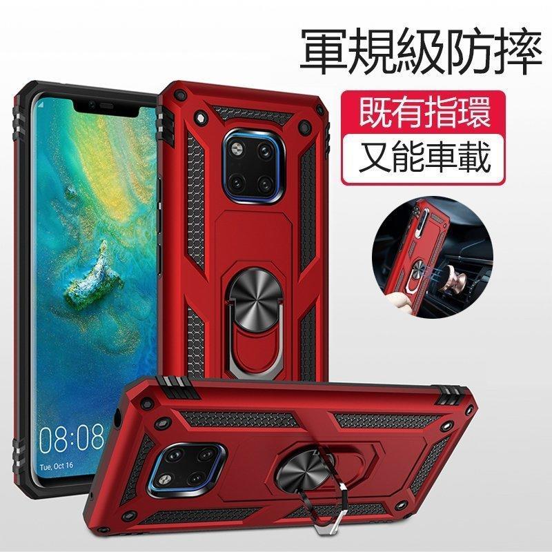 盔甲 華為 Mate20 Pro 手機殼 防摔 保護殼 Mate20X 保護套 磁吸車載 指環支架 全包 矽膠軟邊手機套