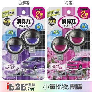 【ib2b】日本進口 ST雞仔牌 車用消臭力 夾式芳香消臭劑 約45日 白麝香/花香 -6組