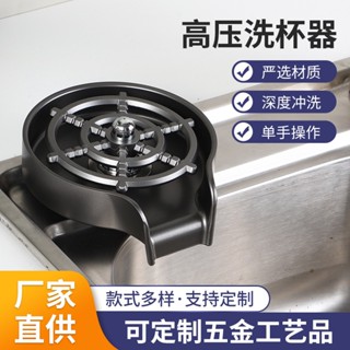 臺灣出貨🔥家用不鏽鋼洗杯器 自動沖洗杯子神器 洗杯器 洗杯機 高壓洗杯器 水龍頭轉接頭 高壓清洗機 水槽 高壓噴頭