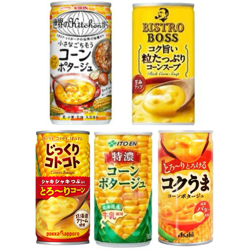 出清//日本進口 ASAHI BOSS POKKA 伊藤園 KIRIN特濃玉米濃湯