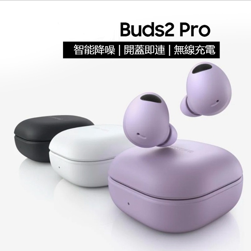 SAMSUNG Galaxy Buds2 Pro SM-R510 無線藍牙耳機 無線耳機 無損音質 藍芽耳機