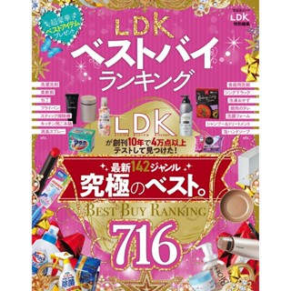 ldk 特別編集 單期訂閱日本雜誌電子雜誌生活家電傢俱日用品生活百貨測評pdf
