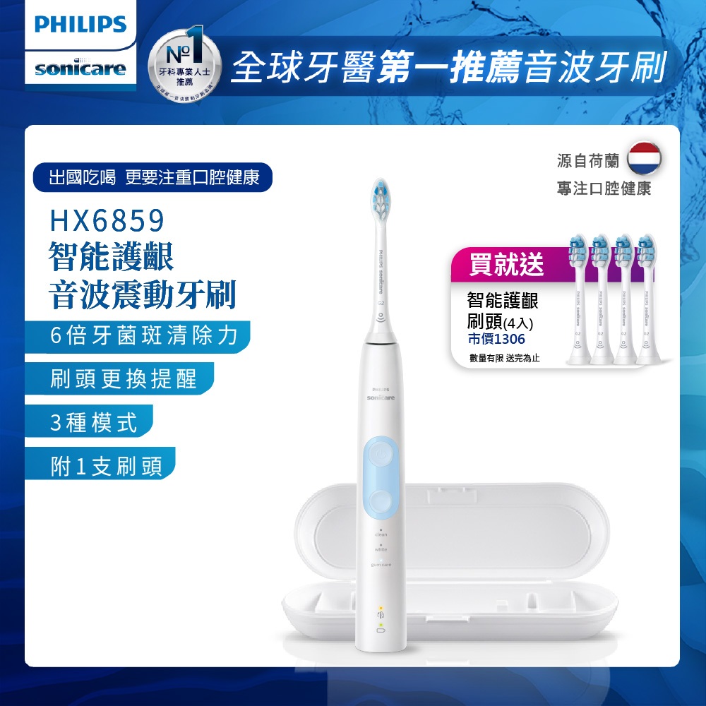 PHILIPS 飛利浦 Sonicare 智能護齦音波震動/電動牙刷 HX6859/12