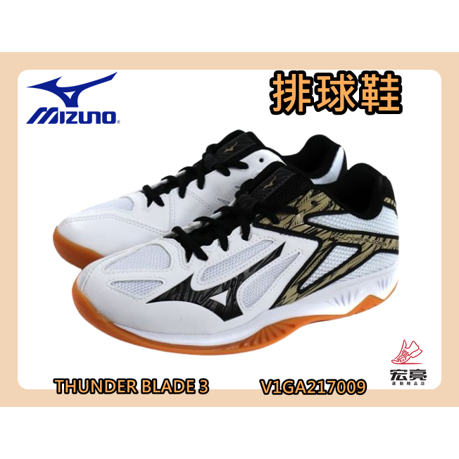 MIZUNO 美津濃 特惠款 排球鞋 THUNDER BLADE 3 2.5E寬楦 速度型 V1GA217009 宏亮