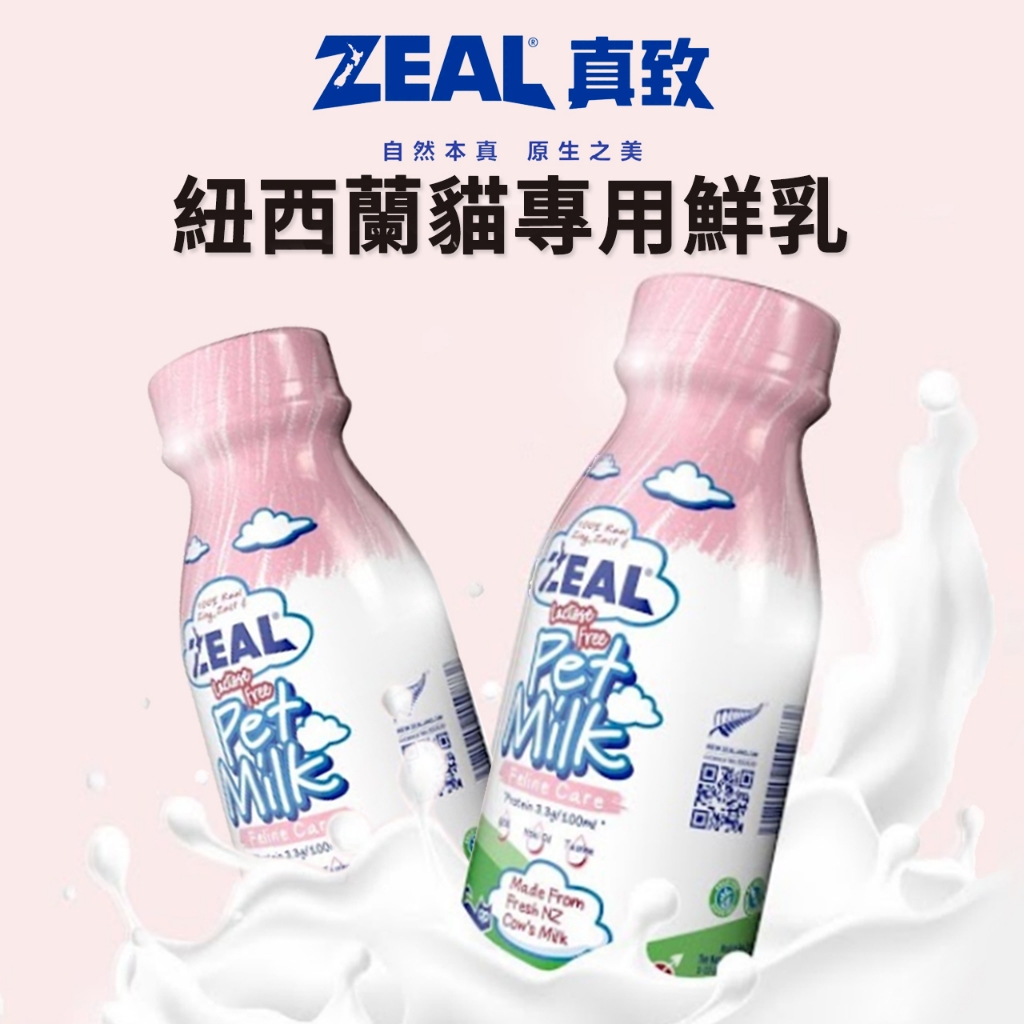 🔥嘟比寵物🔥 ZEAL真致 紐西蘭貓咪專用鮮乳 不含乳糖 貓咪牛奶 255ml