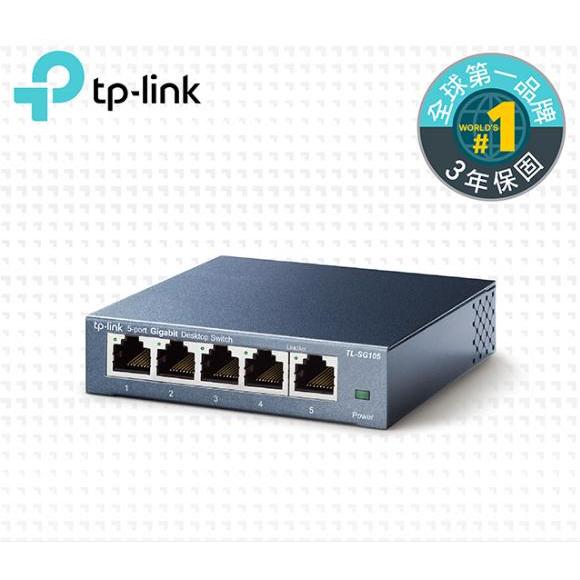 TP-LINK TL-SG105 5埠10/100/1000Mbps 專業級Gigabit交換器