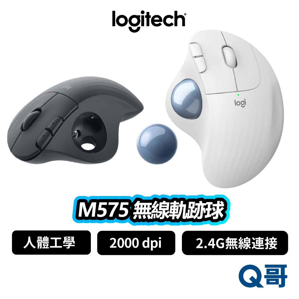 Logitech 羅技 M575 無線軌跡球 滑鼠 無線滑鼠 藍牙 dpi 藍芽 無線 人體工學 LOGI068