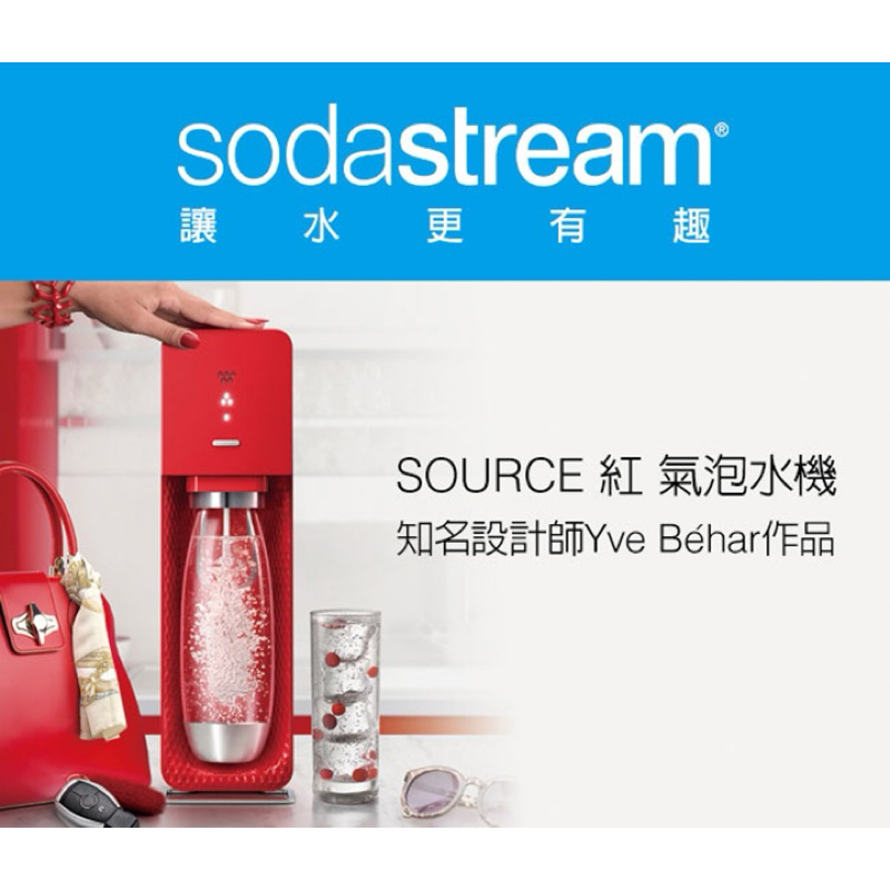 👉台灣公司貨保固兩年👈 SodaStream SOURCE 自動扣瓶氣泡水機 紅