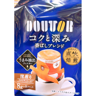 【亞菈小舖】日本零食 Doutor濾泡咖啡8袋 深煎風味 64g【優】