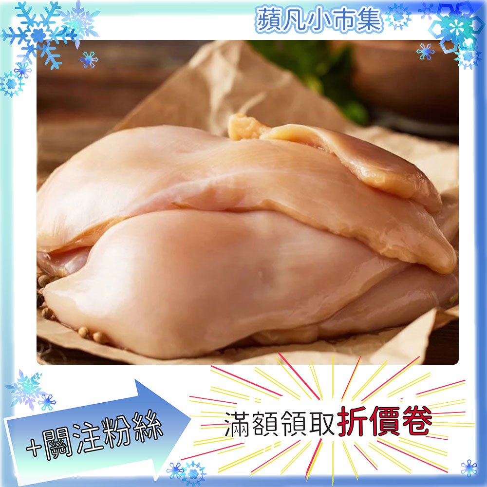 金緗雞 雞胸肉 300g±10% 雞 雞肉 雞胸 高蛋白 健身【蘋凡小市集】