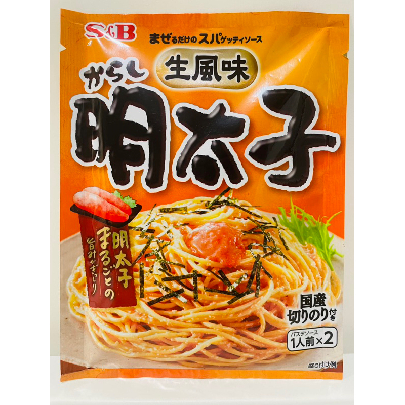 日本🇯🇵S&amp;B生風味義麵醬 明太子風味 （2入）2025/1