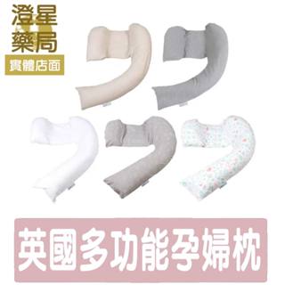 ⭐澄星藥局⭐【免運】臺灣公司貨 英國 夢妮 Dreamgenii 多功能孕婦枕 孕婦枕 側睡枕 抱枕 哺乳枕 孕媽咪