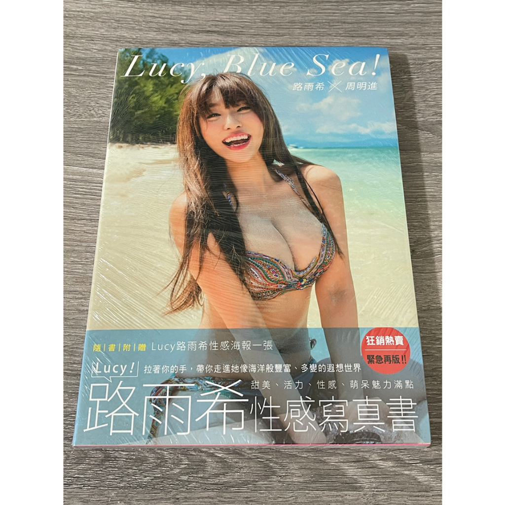 ［絕版全新未拆］ Lucy, Blue Sea！路雨希性感寫真書 寫真集 寫真 路雨希 寫真書