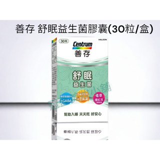 善存 舒眠益生菌膠囊(30粒/盒)