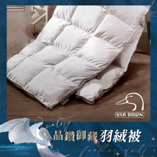 【康活寢具】皇家頂級98%天然羽絨被｜高檔｜天然［冬被］