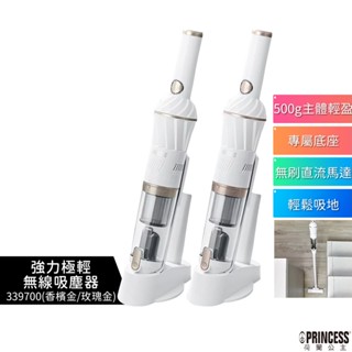 【PRINCESS 荷蘭公主】 強力極輕無線吸塵器 339700 / 339700R 玫瑰金 / 339700G 香檳金